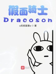 ʿDracosonȫĶ